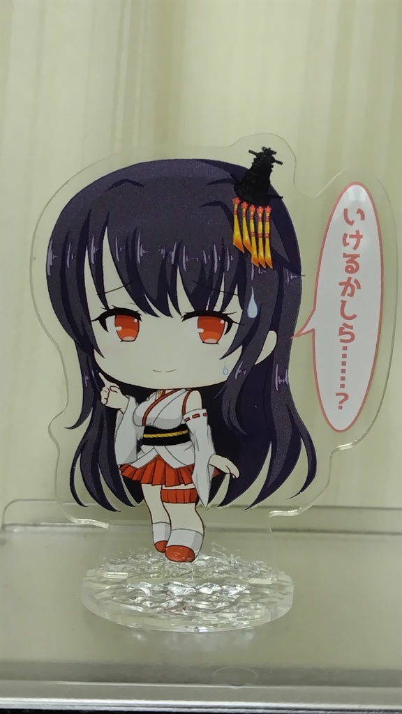 セリフ付き扶桑姉さまアクリルスタンド【いけるかしら……?】
