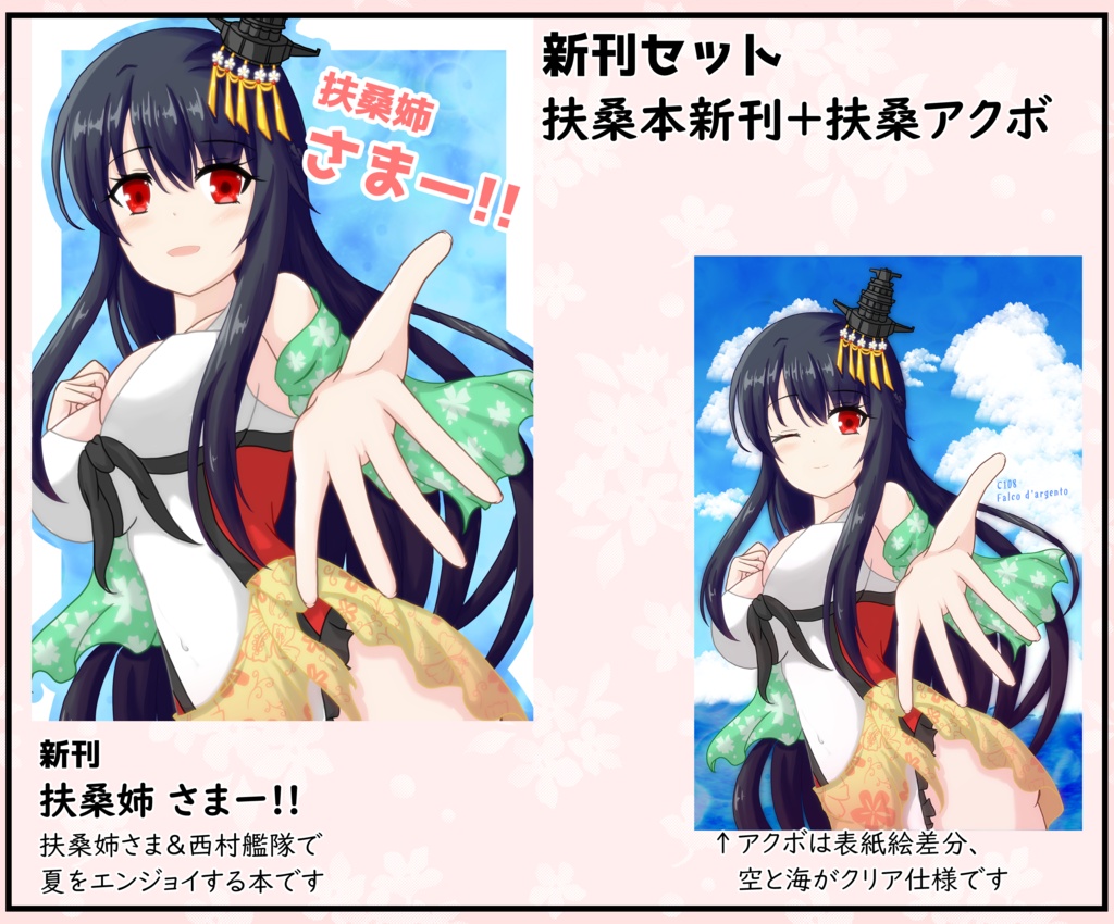 C108新刊セット