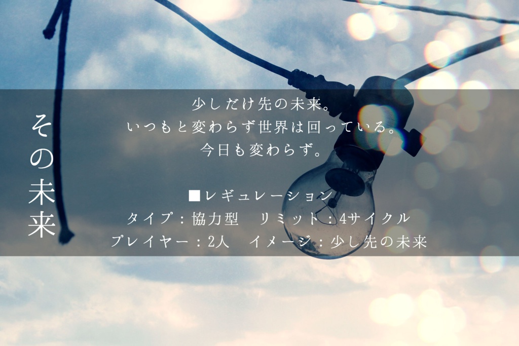 インセインシナリオ集「リフレイン」