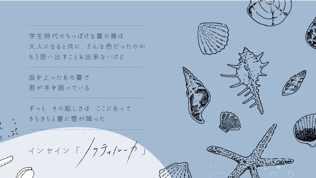 インセイン「ノクティルーカ」