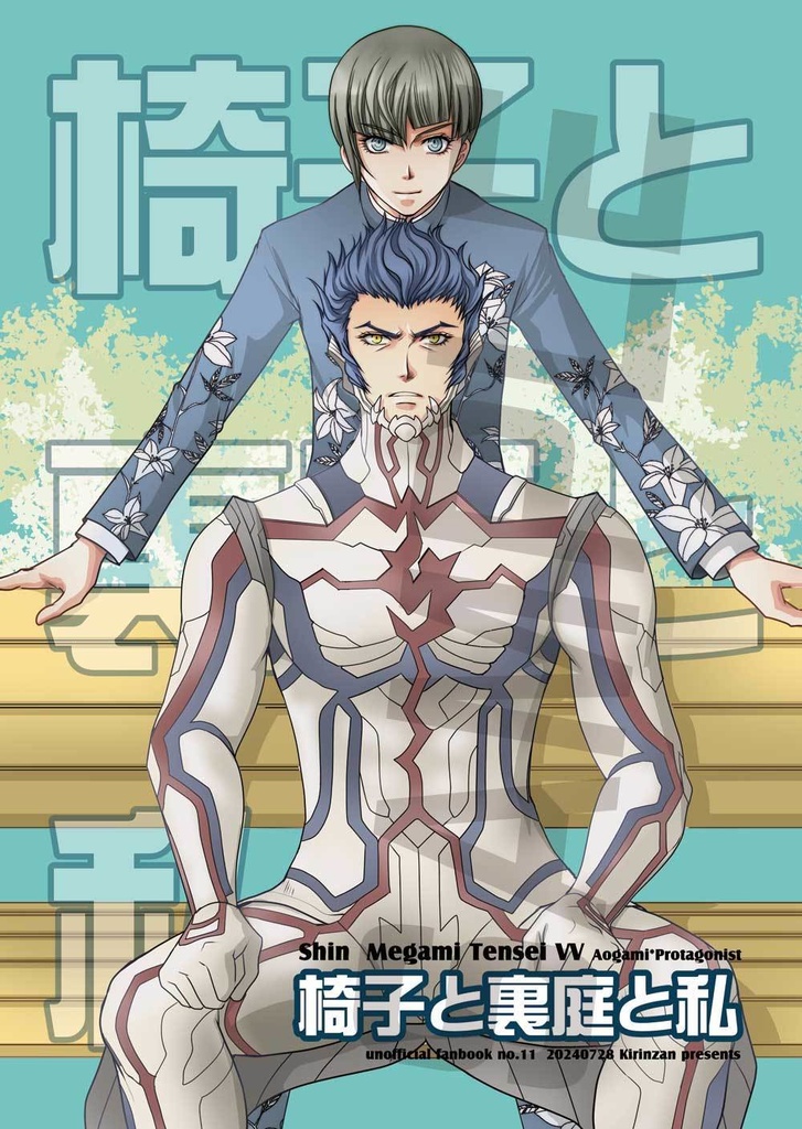 椅子と裏庭と私