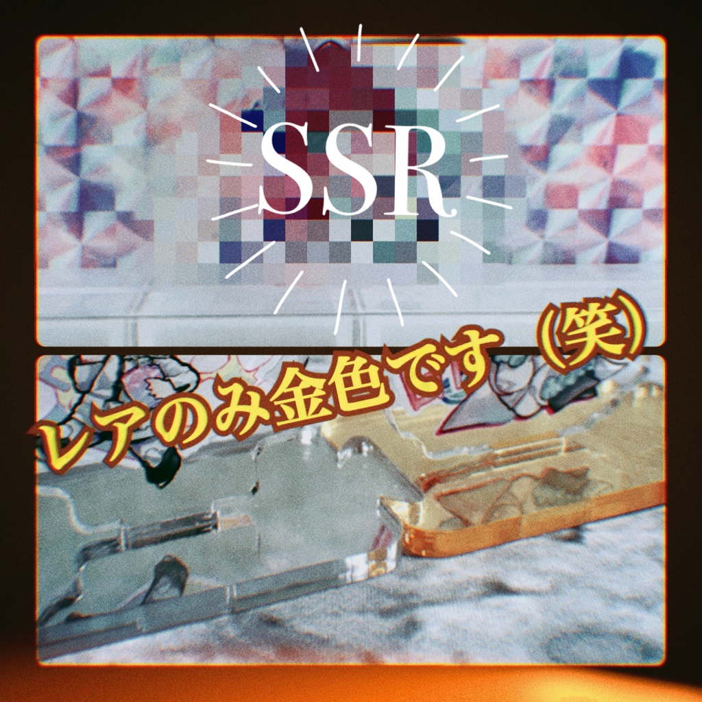 闇鍋ミニアクスタガチャ