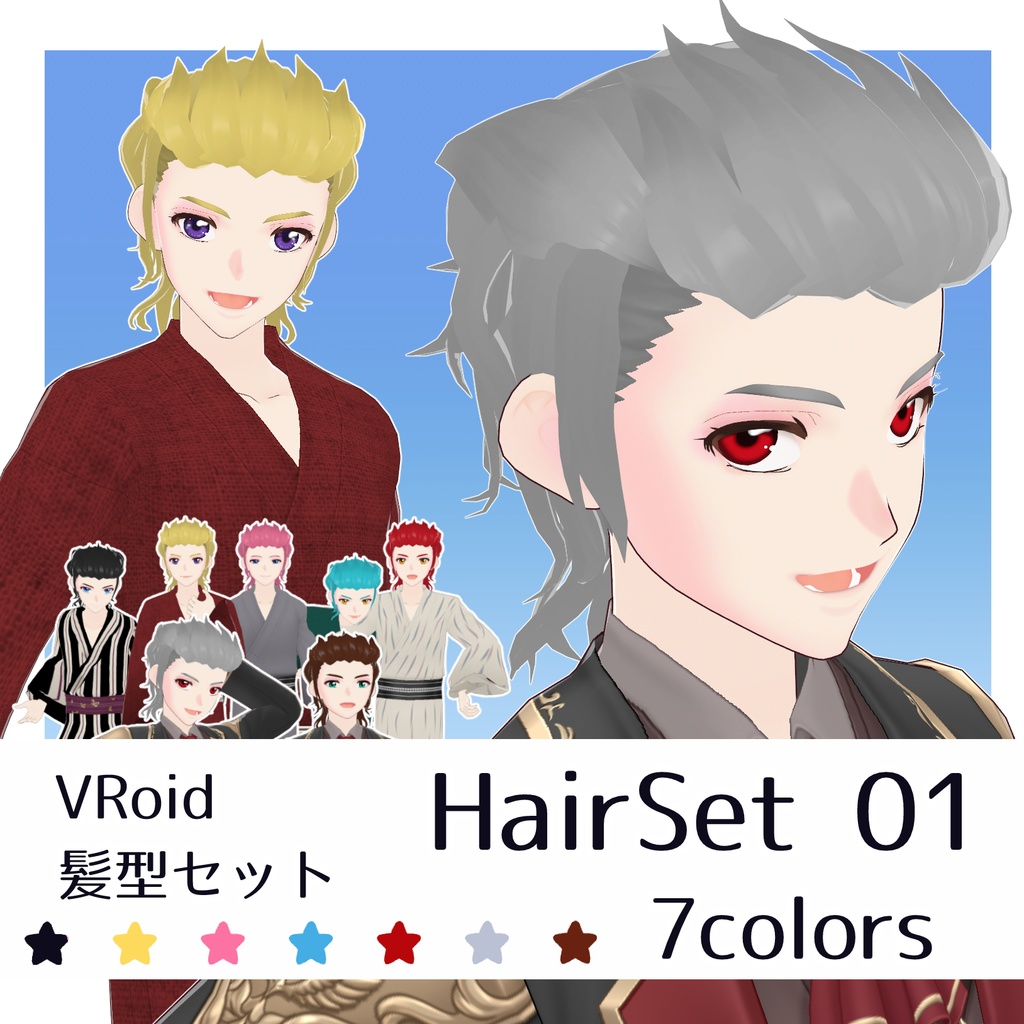 VRoid正式版用　髪型セット７色（ヘアプリセット）