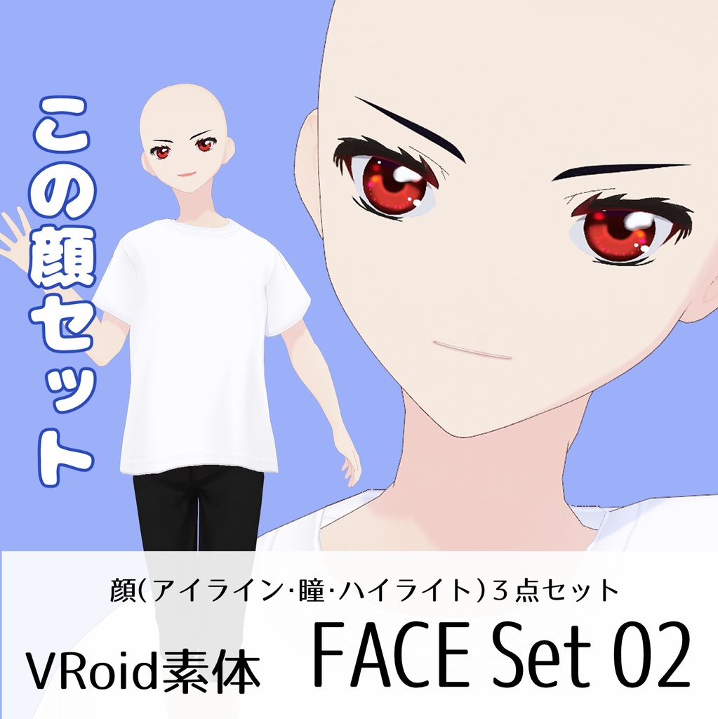 VRoid素体 顔セット02