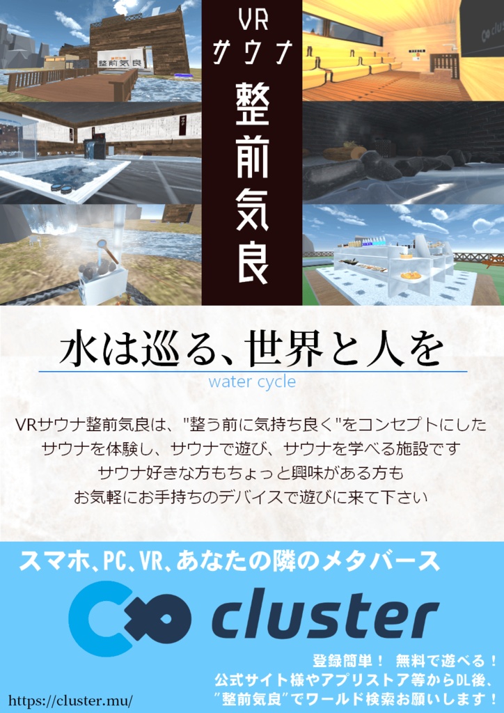 VRサウナ整前気良のポスター