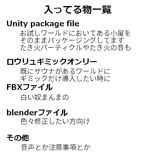 【Vrchat用】ロウリュギミック+サウナ一式セット
