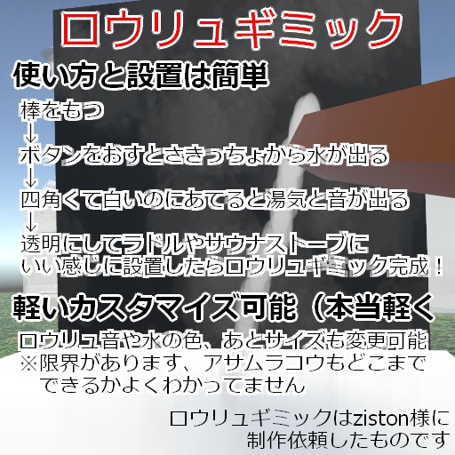 【Vrchat用】ロウリュギミック+サウナ一式セット