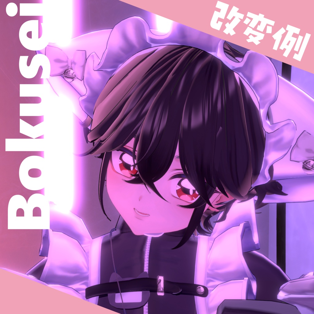 アニメっぽいアイテクスチャ アニ目