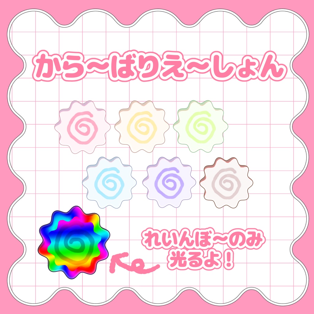 【無料】ぐるぐるっなるとあくせさりー【free】