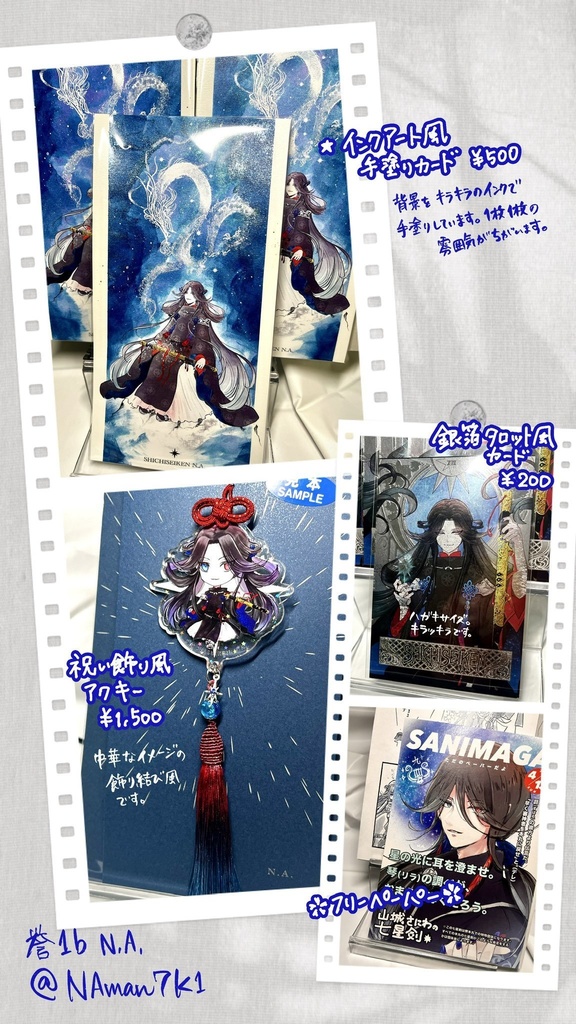 七星剣グッズ各種(おまけペーパーつき)