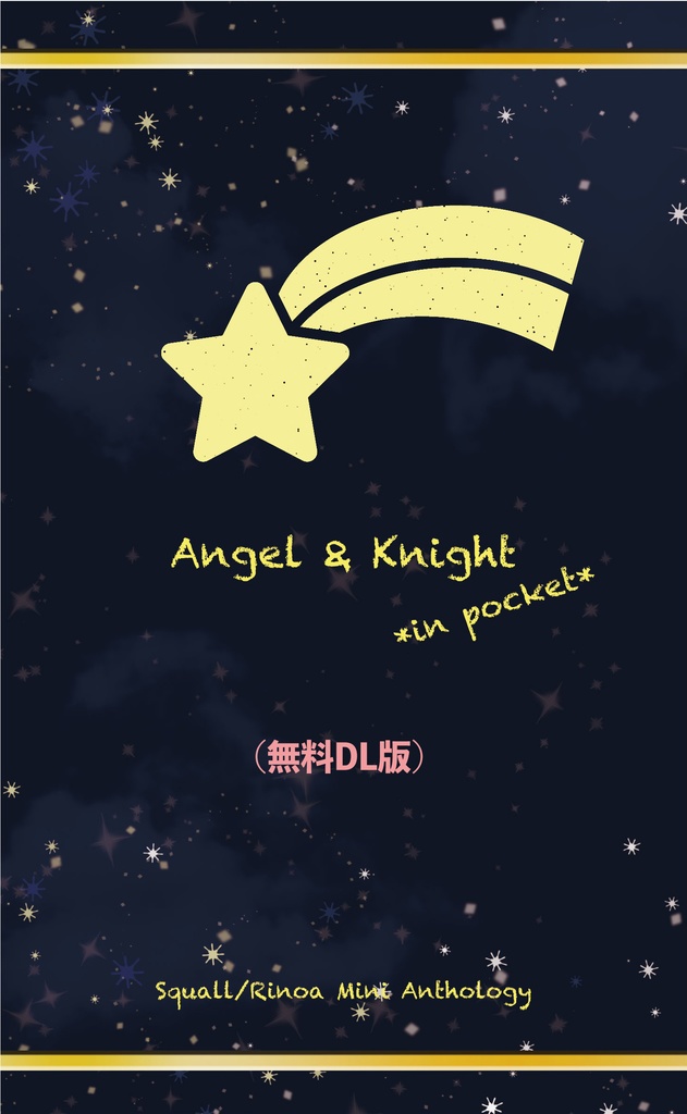 Angel & Knight *in pocket* 無料DL版(注意書き必読です)
