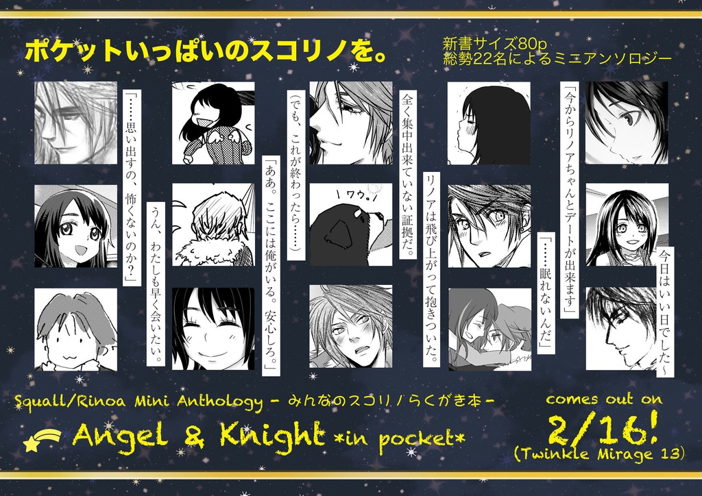 Angel & Knight *in pocket* 無料DL版(注意書き必読です)