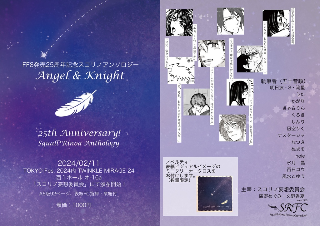Angel & Knight 25th Anniversary!