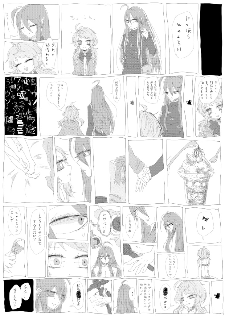 おやすみレイディ