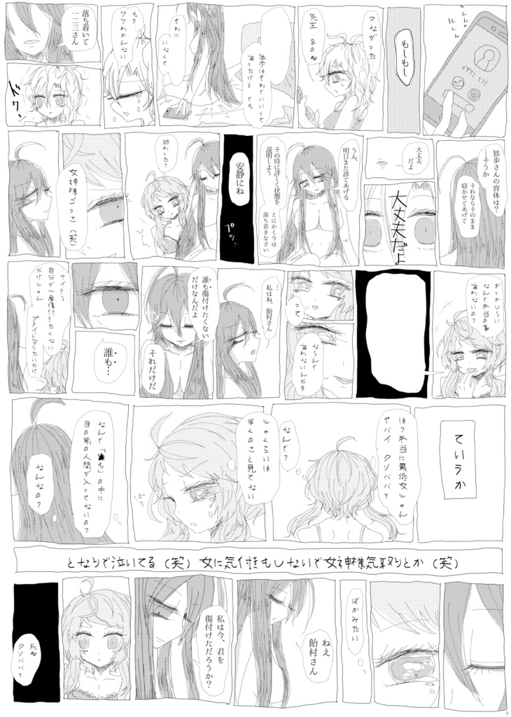 おやすみレイディ