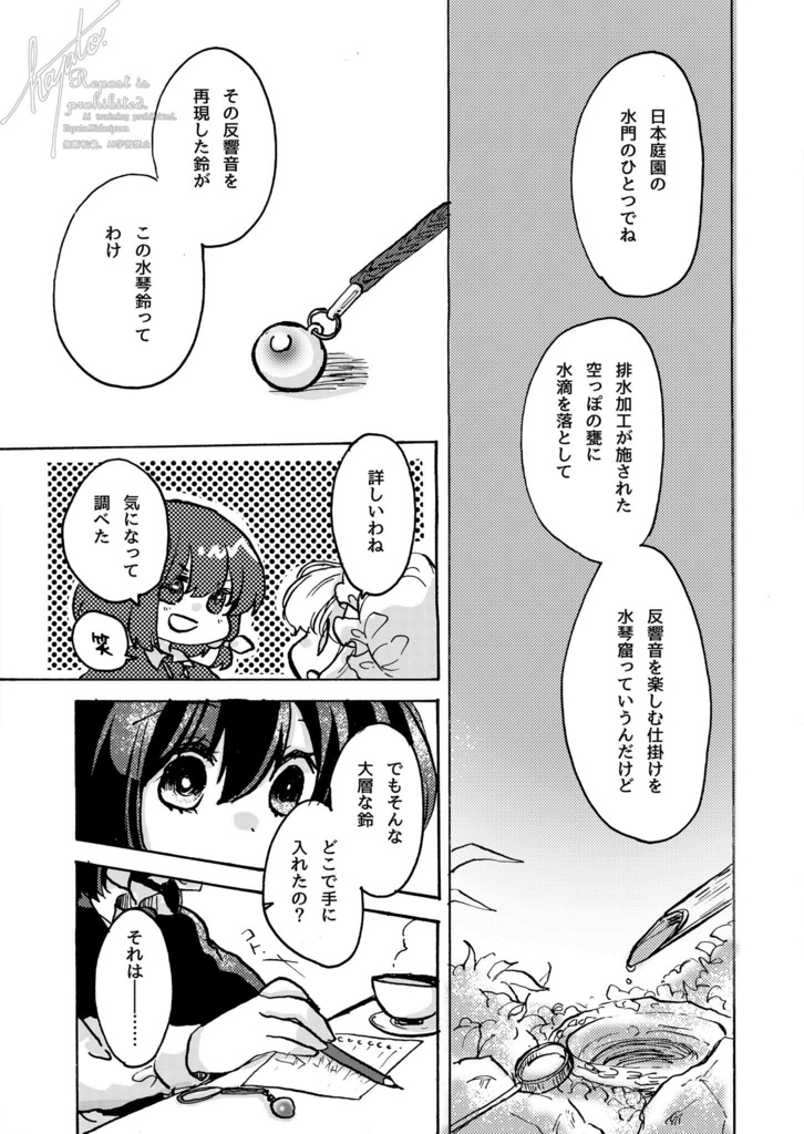 【紙版】秘封倶楽部本「音の道標」