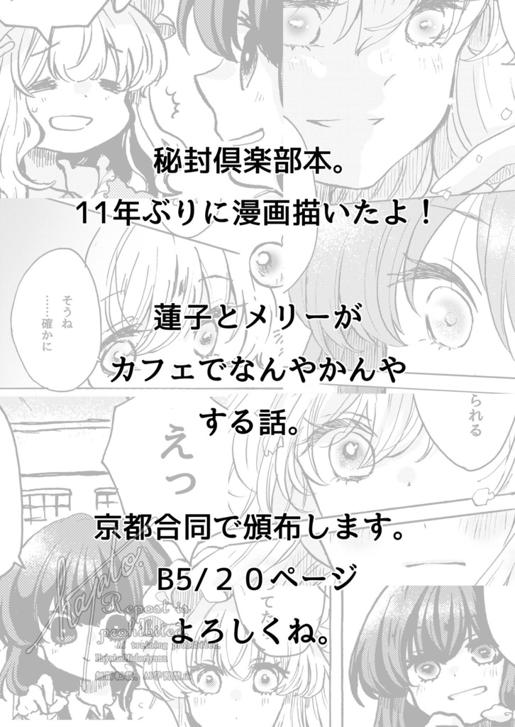 【紙版】秘封倶楽部本「音の道標」