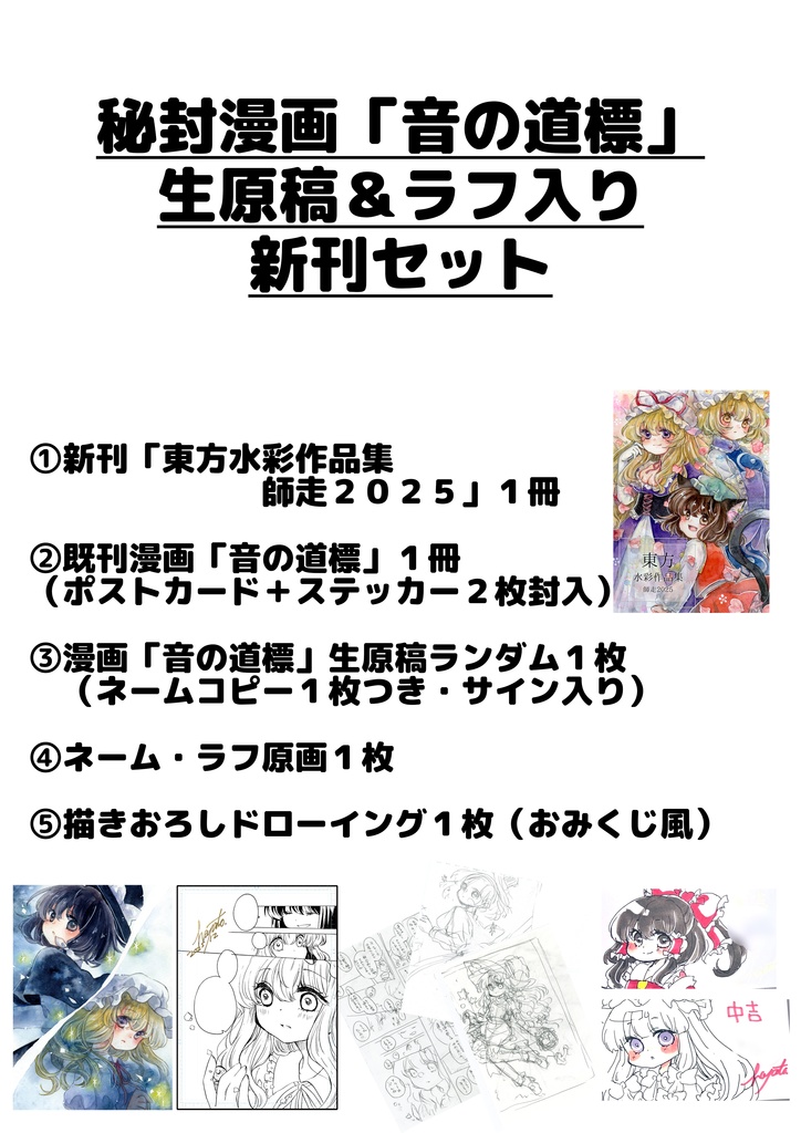 秘封漫画「音の道標」 生原稿＆ラフ入り 新刊セット