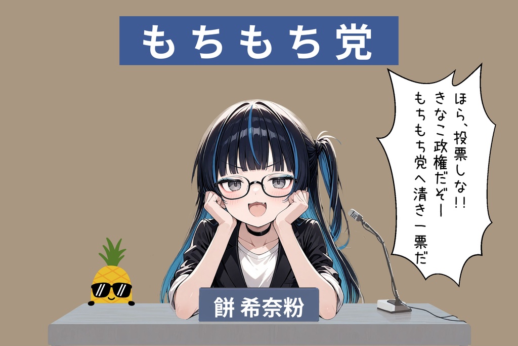 【超簡単!】政見放送!?選挙?-超インパクト大-【VライバーIRIAM素材サムネ】