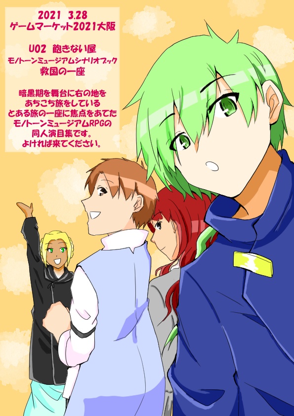 ゲムマ大阪2021フライヤー