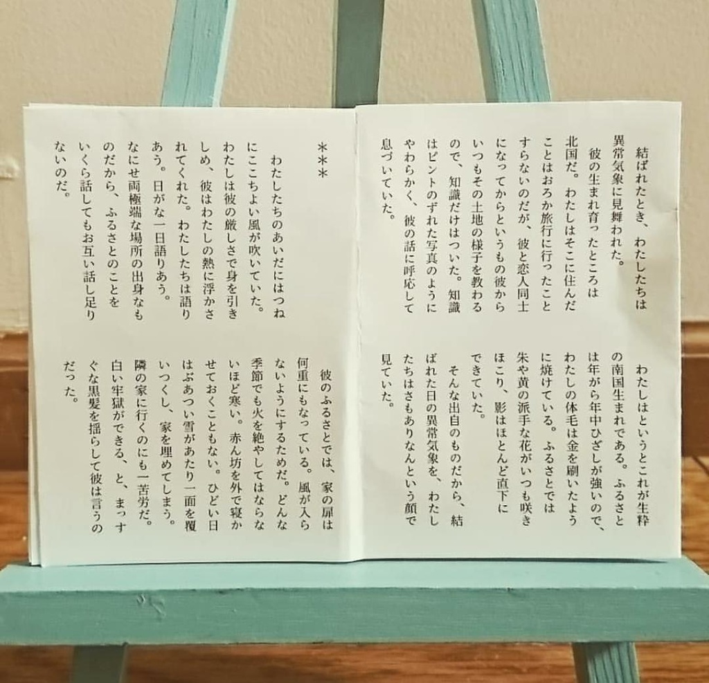 祝呪( #折本フェアmini 参加)