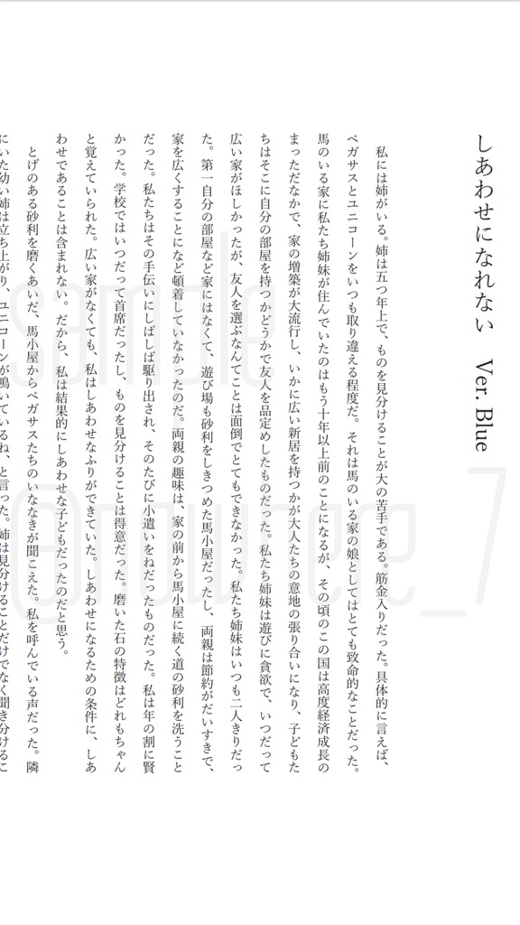 しあわせになれないVer.Blue(#ペーパーウェル03 参加)