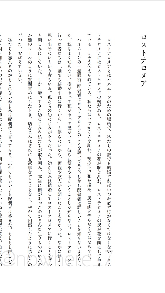 ロストテロメア(#ペーパーウェル05参加)