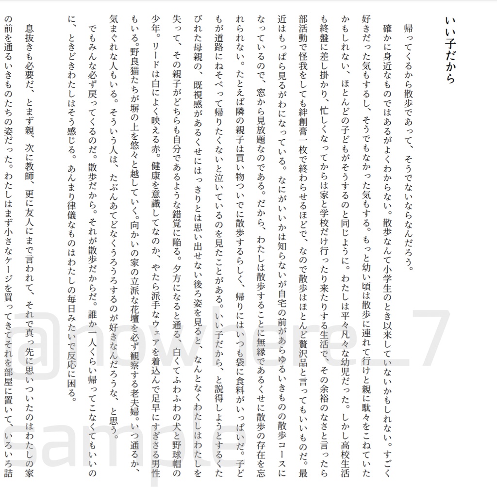 いい子だから( #ペーパーウェル06 参加)