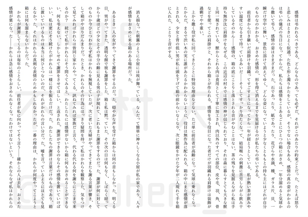 空・弔われるすべて( #ペーパーウェル07 参加 )