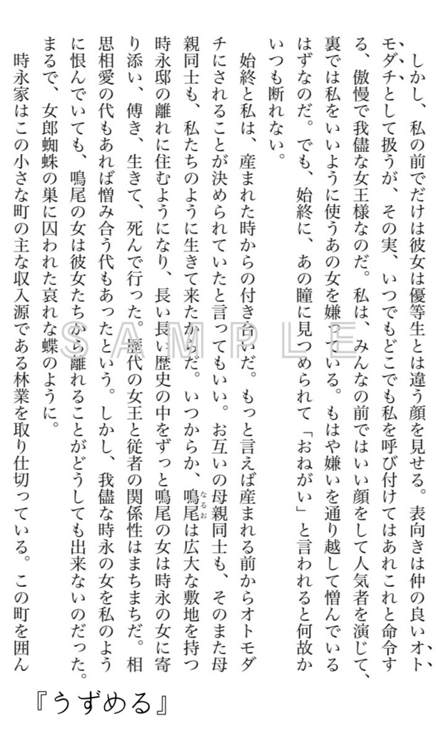 【百合小説】 『かさね』