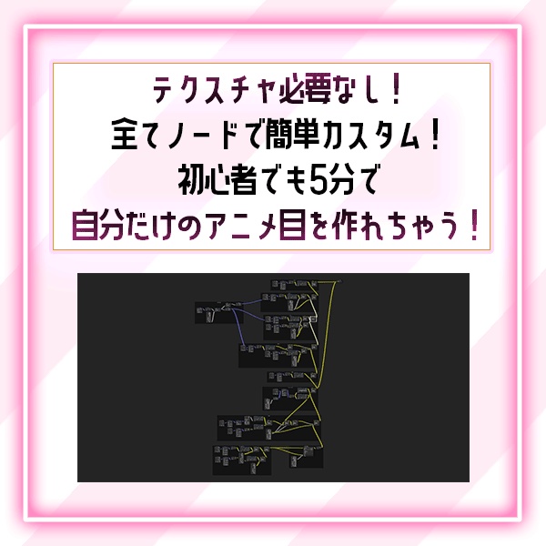 【無料配布あり】簡単アニメアイ