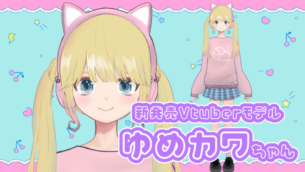 【Live2D汎用モデル】ゆめカワちゃん/ベイビーピンク【VTS対応】