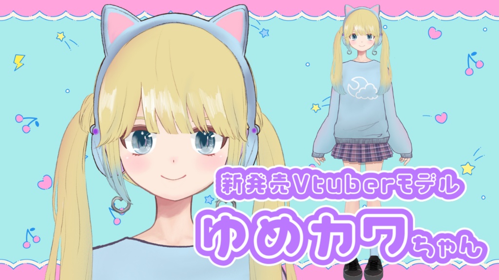 【Live2D汎用モデル】ゆめカワちゃん/ライトブルー【VTS対応】