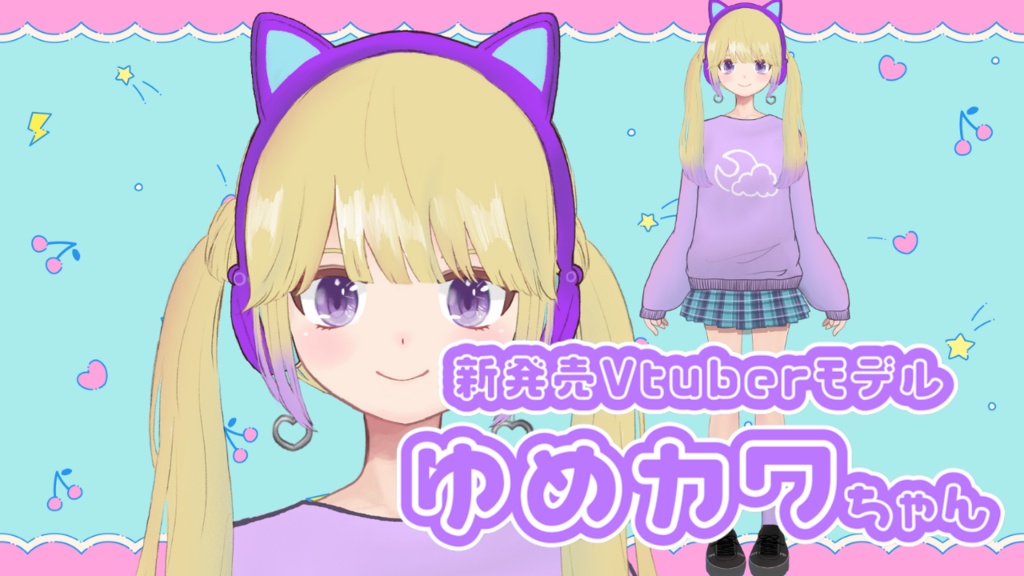 【Live2D汎用モデル】ゆめカワちゃん/パープル【VTS対応】