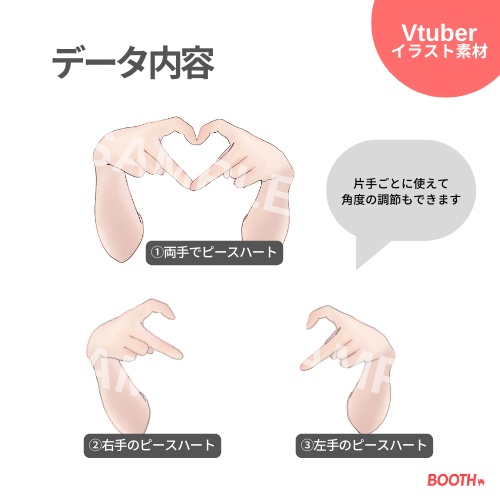 【Vtuber・配信者向け】手のイラスト素材_ピースハート【商用利用OK】