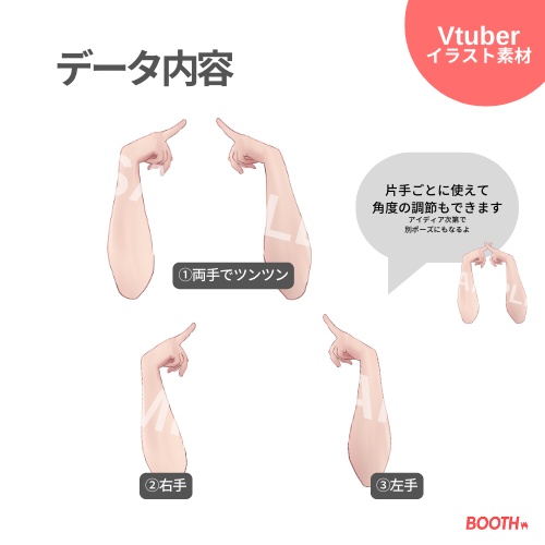 【Vtuber・配信者向け】手のイラスト素材_人差し指をほっぺに【商用利用OK】