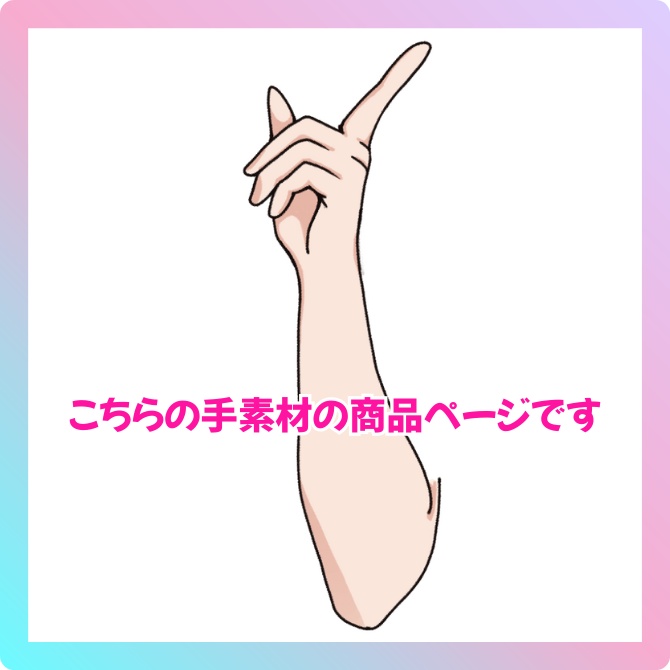 【Vtuber・配信者向け】手のイラスト素材_人差し指を立てた手【商用利用OK】