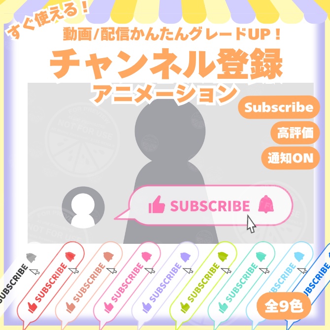 チャンネル登録アニメーションふわっと登場フキダシバージョン,配信,VTuber,OBS,動画素材,エフェクト,YouTube, Subscribe, Animation, Streaming