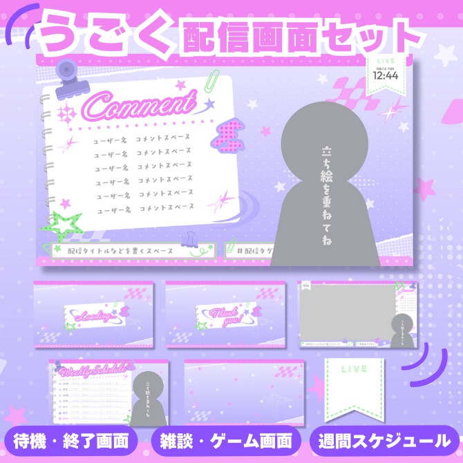 うごく配信画面セット 🌟 きらめく星とレトロポップなY2K!ピンク×パープルの配信セット