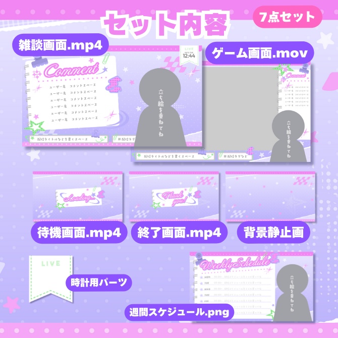 うごく配信画面セット 🌟 きらめく星とレトロポップなY2K!ピンク×パープルの配信セット