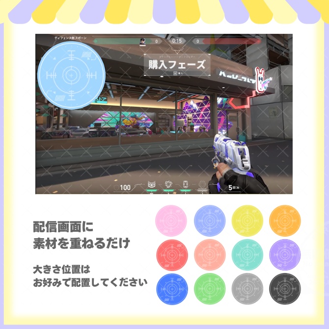 Valorantマップ隠し『動く照準風』 | 動くゴースティング対策素材