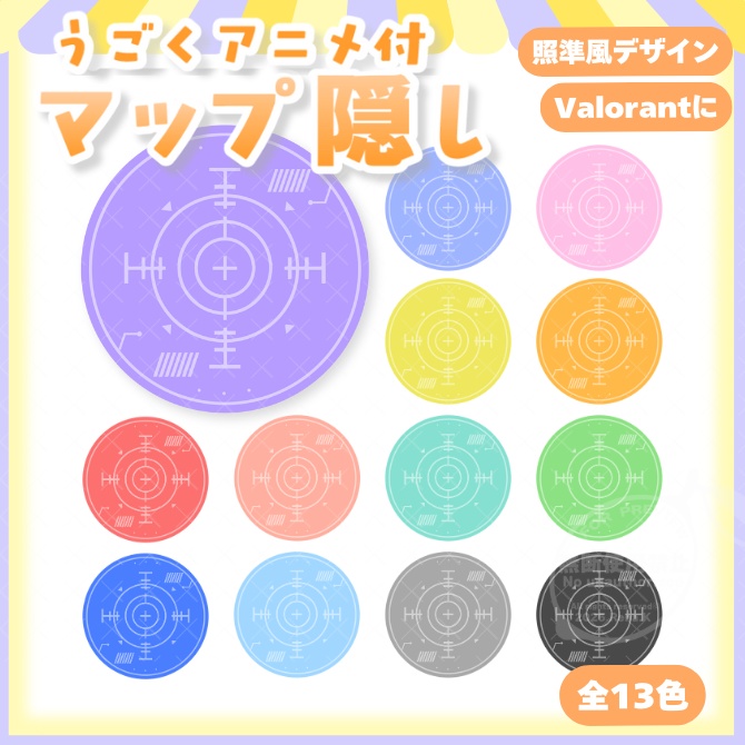 Valorantマップ隠し『動く照準風』 | 動くゴースティング対策素材