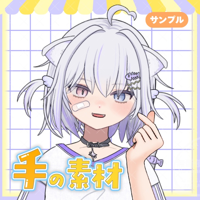 手の素材「指ハート」【Vtuber素材】