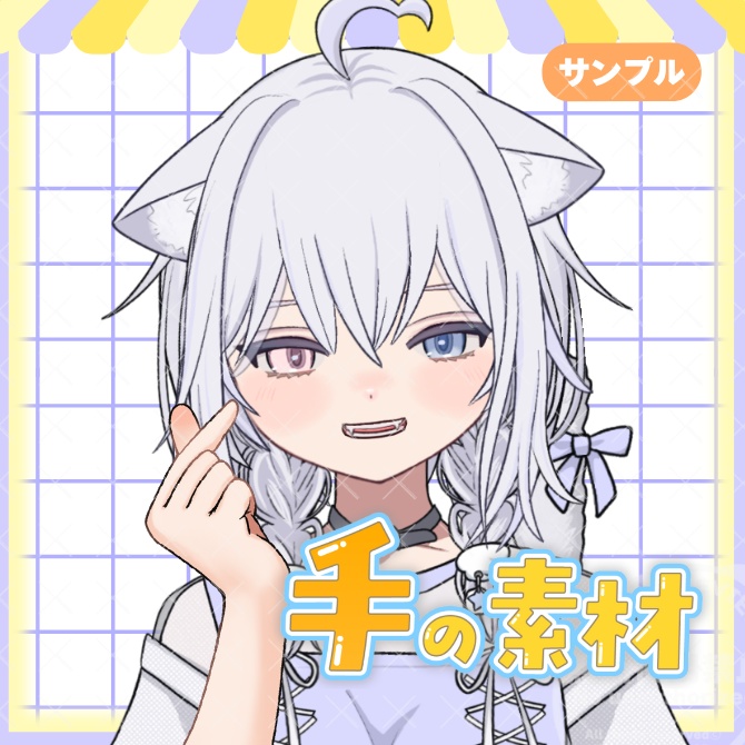 手の素材「指ハート」【Vtuber素材】