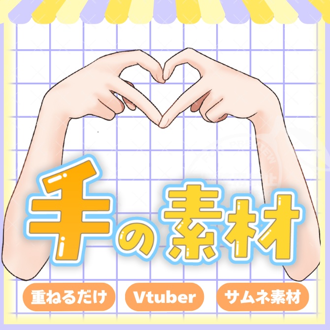 手の素材「ピースハート」【Vtuber素材】