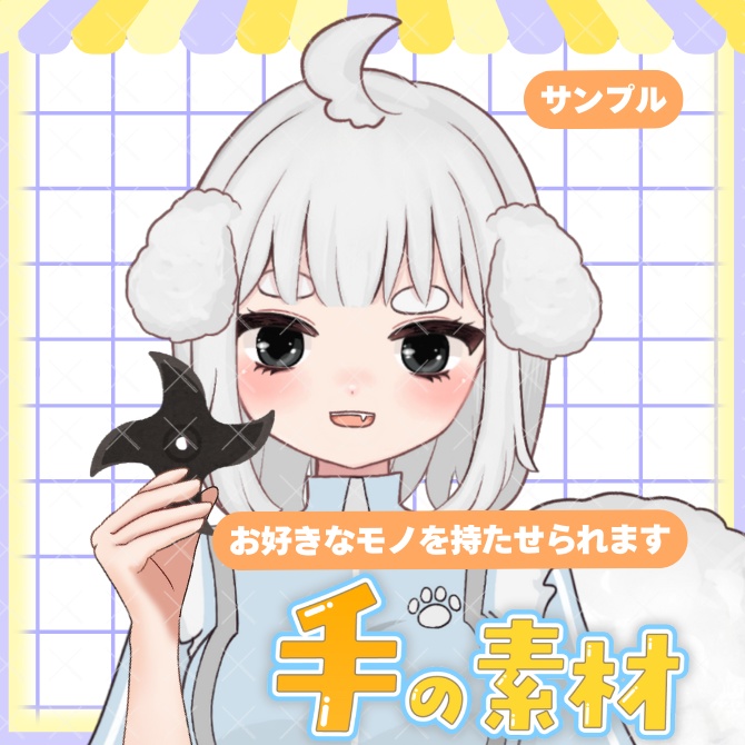 手の素材「お札を持つ手」【Vtuber素材】