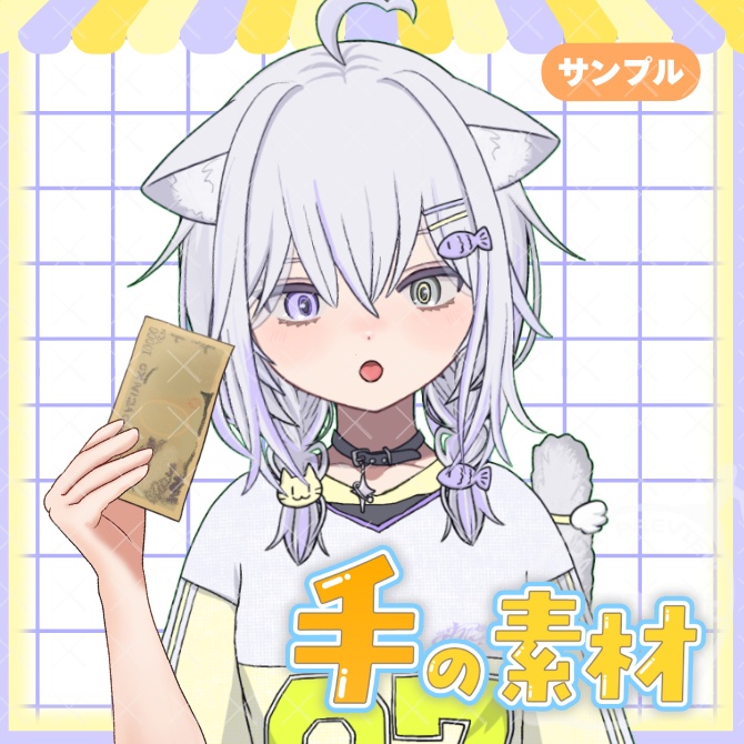 手の素材「お札を持つ手」【Vtuber素材】