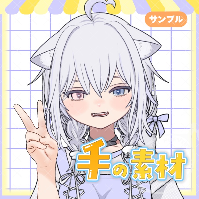 手の素材「ピースポーズ」【Vtuber素材】