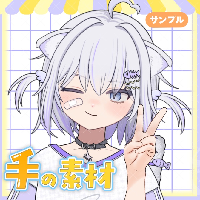 手の素材「ピースポーズ」【Vtuber素材】