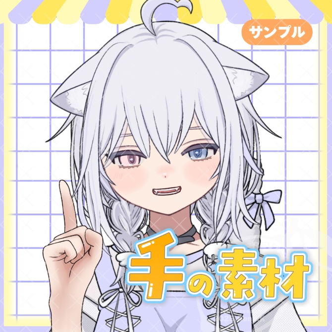 手の素材「人差し指を立てる手」【Vtuber素材】